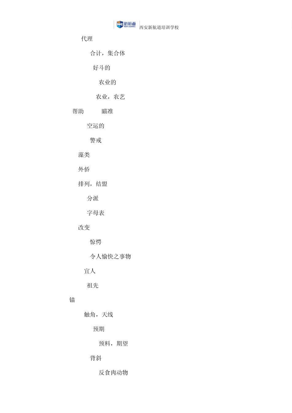 历年雅思阅读高频词汇_第2页