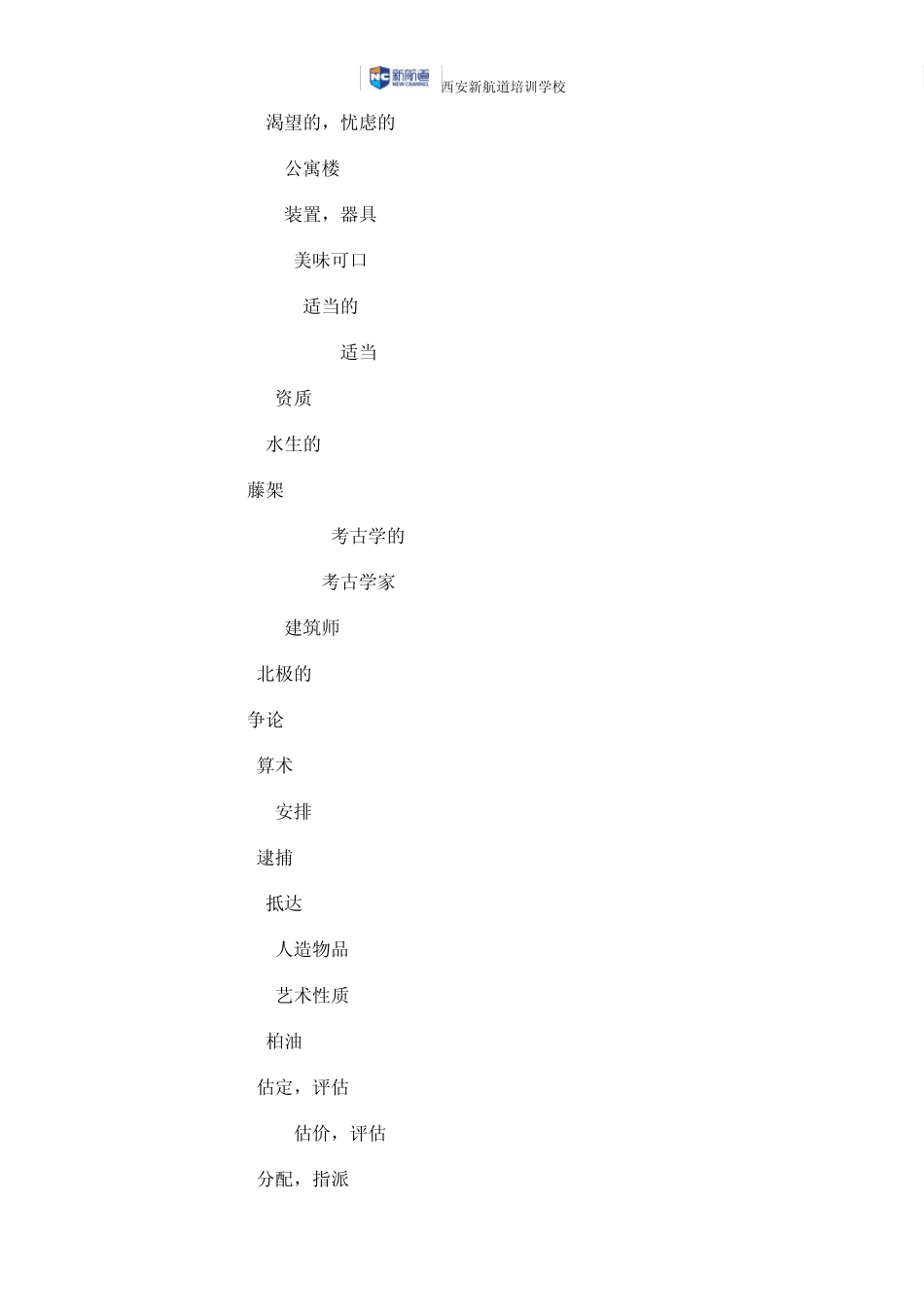 历年雅思阅读高频词汇_第3页