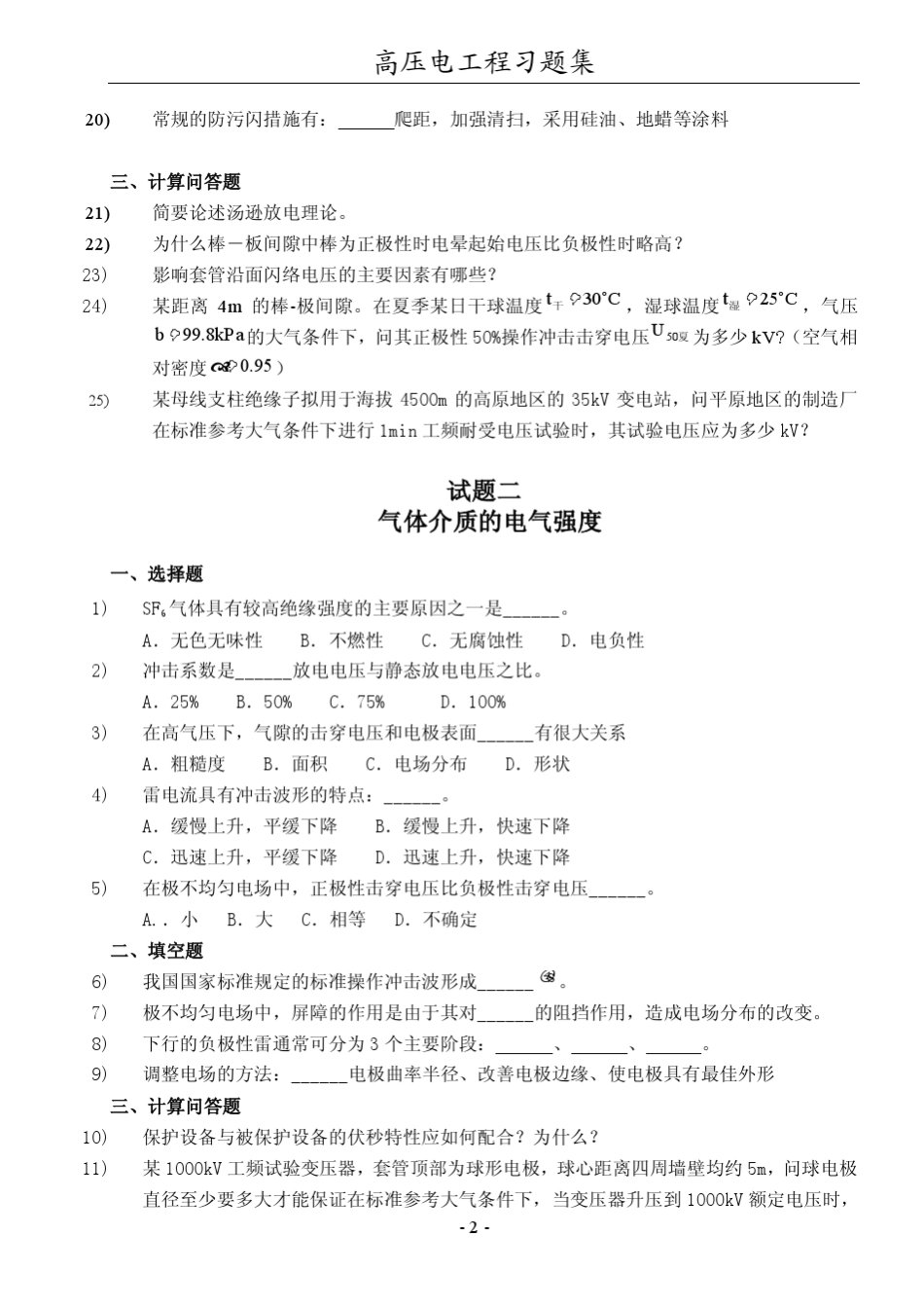 历年高电压技术试题与答案_第2页