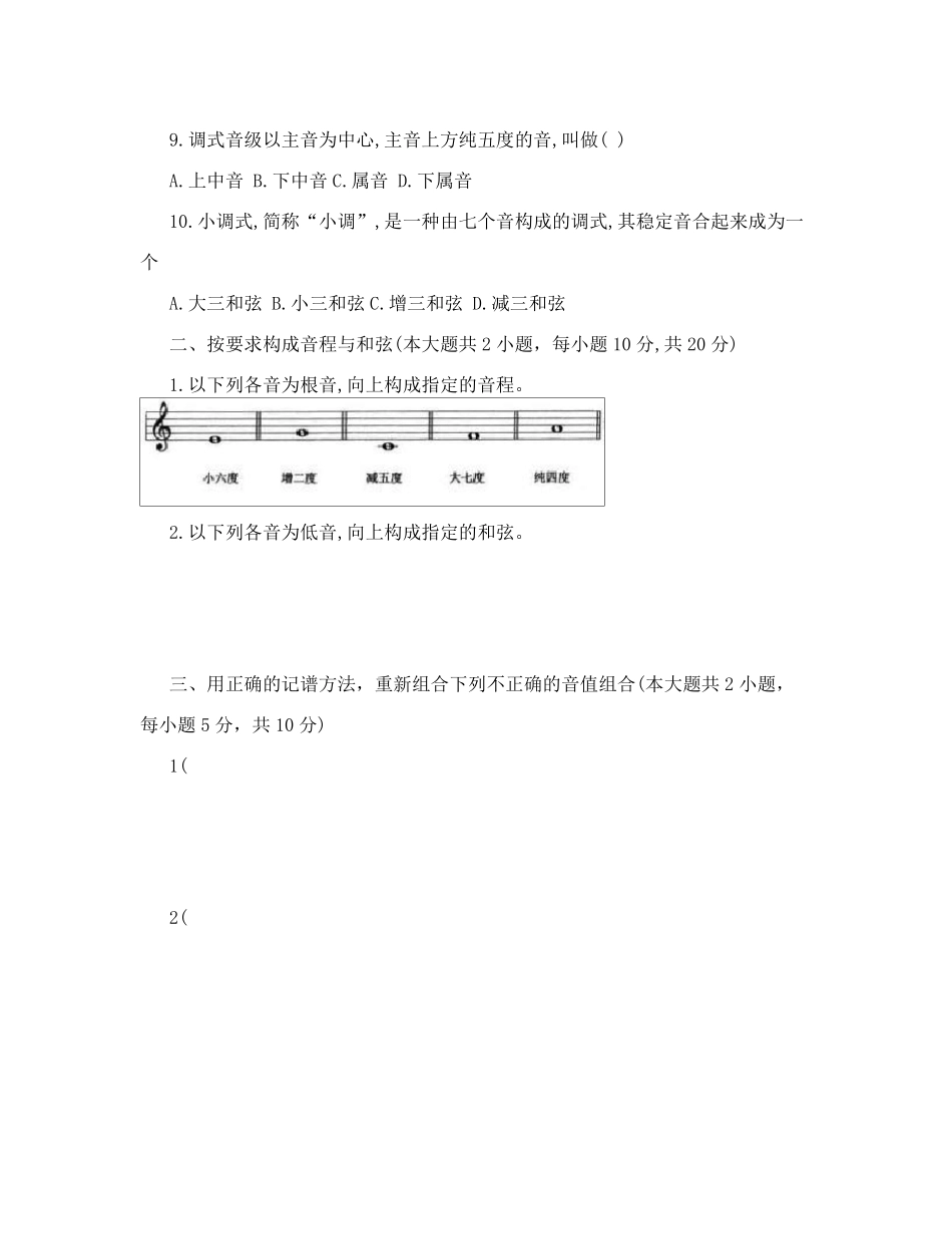 历年高考乐理试题_第2页