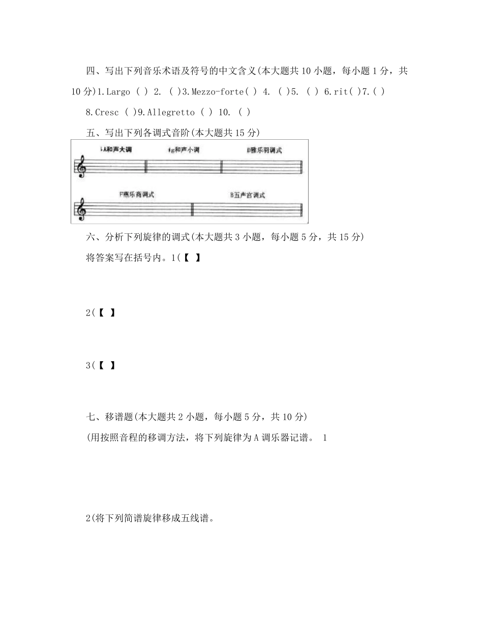 历年高考乐理试题_第3页
