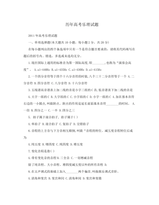 历年高考乐理试题