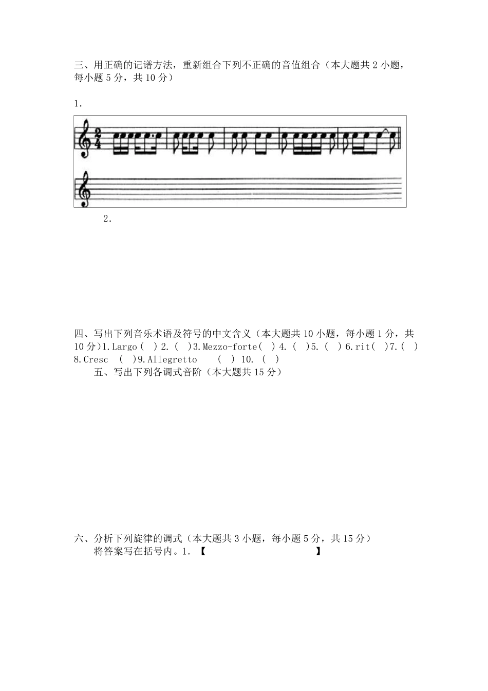 历年高考乐理试题汇总_第2页