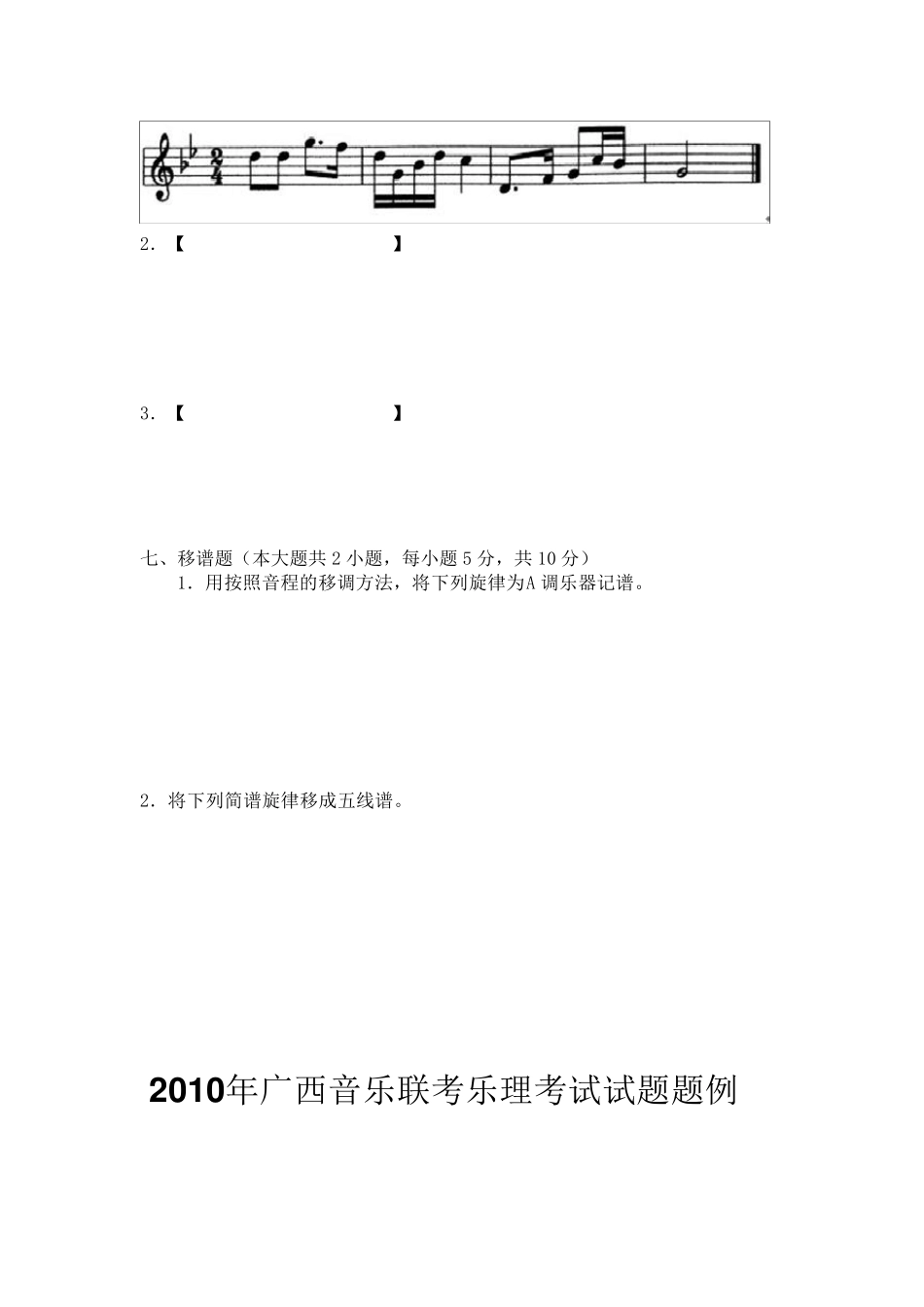 历年高考乐理试题汇总_第3页
