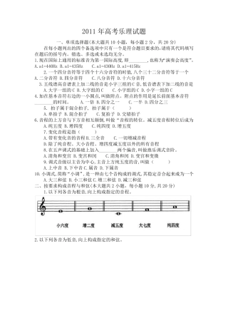 历年高考乐理试题汇总