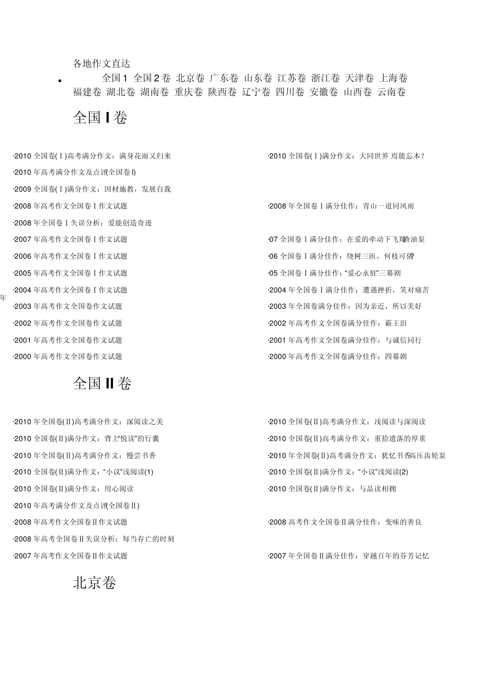 历年高考优秀作文大全_第1页