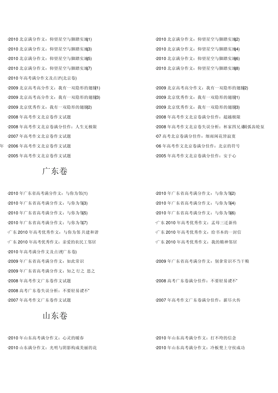 历年高考优秀作文大全_第2页