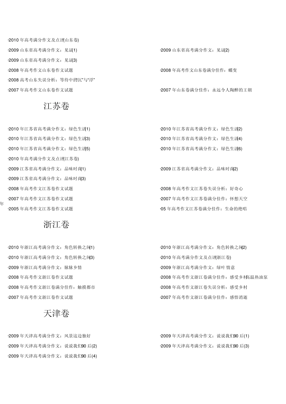 历年高考优秀作文大全_第3页