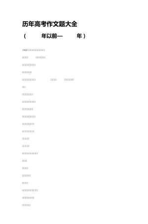 历年高考作文题大全