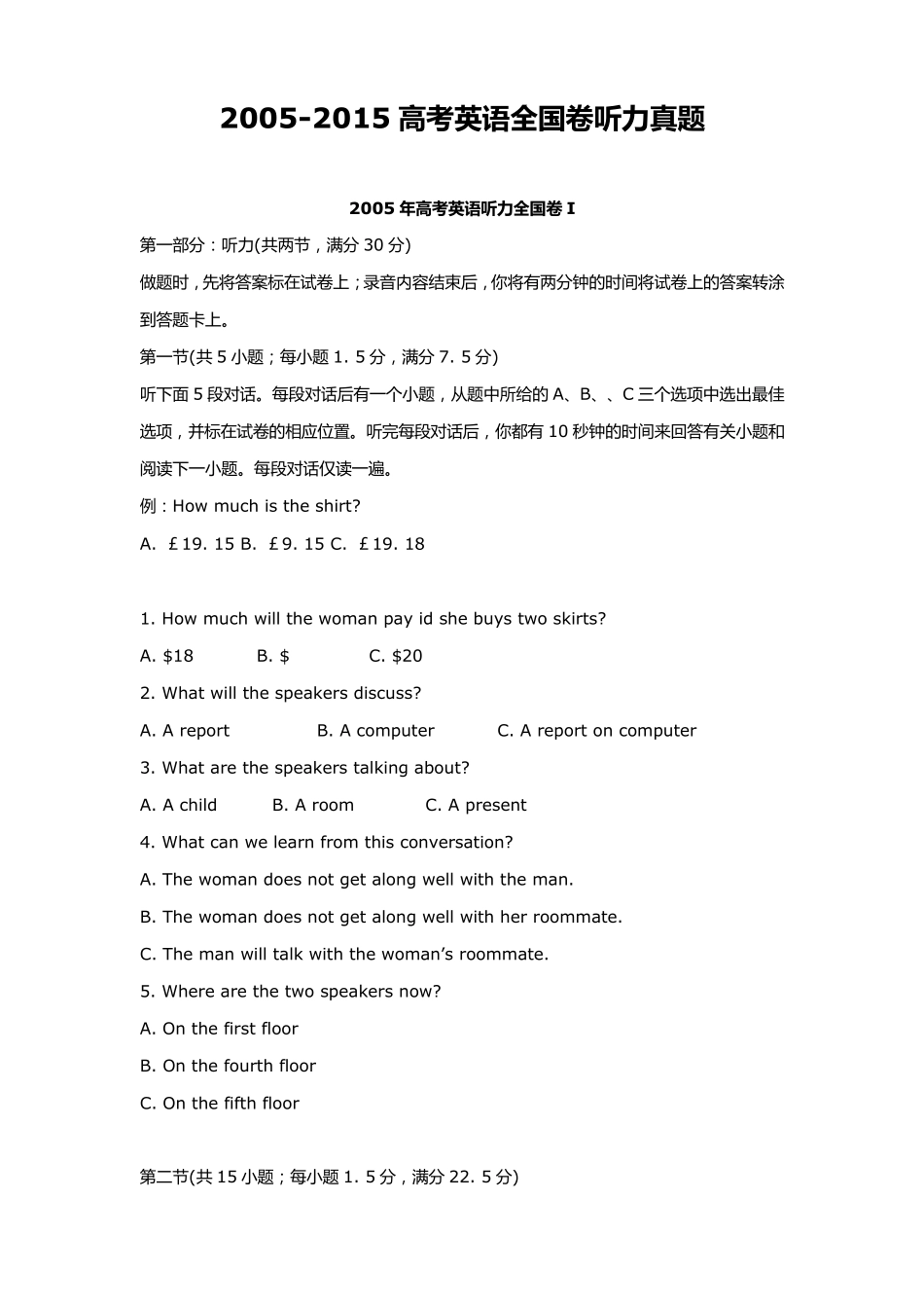 历年高考全国卷英语听力试题(20052015)_第1页