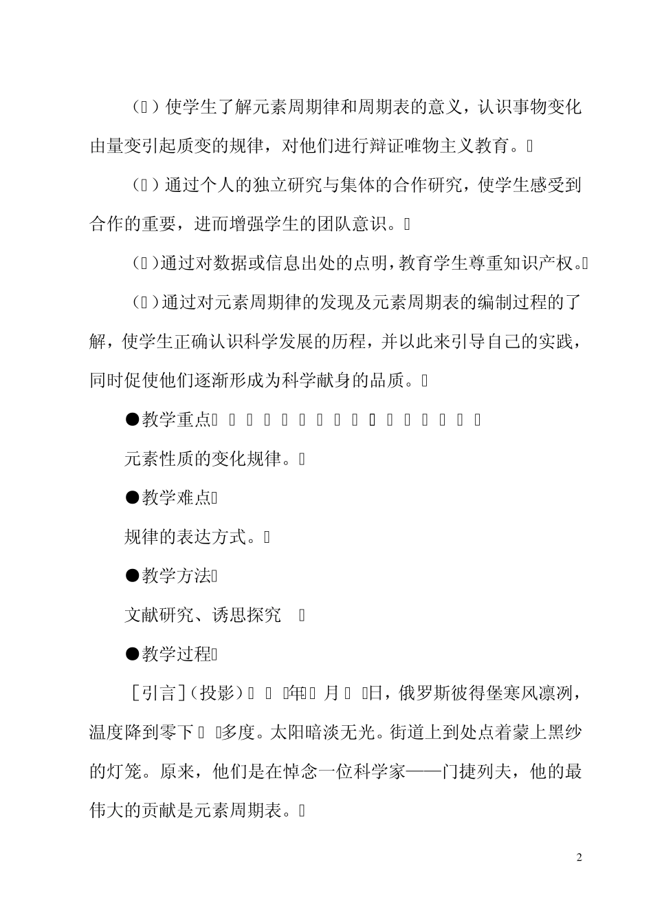 历年高考化学元素化学元素的规律_第2页