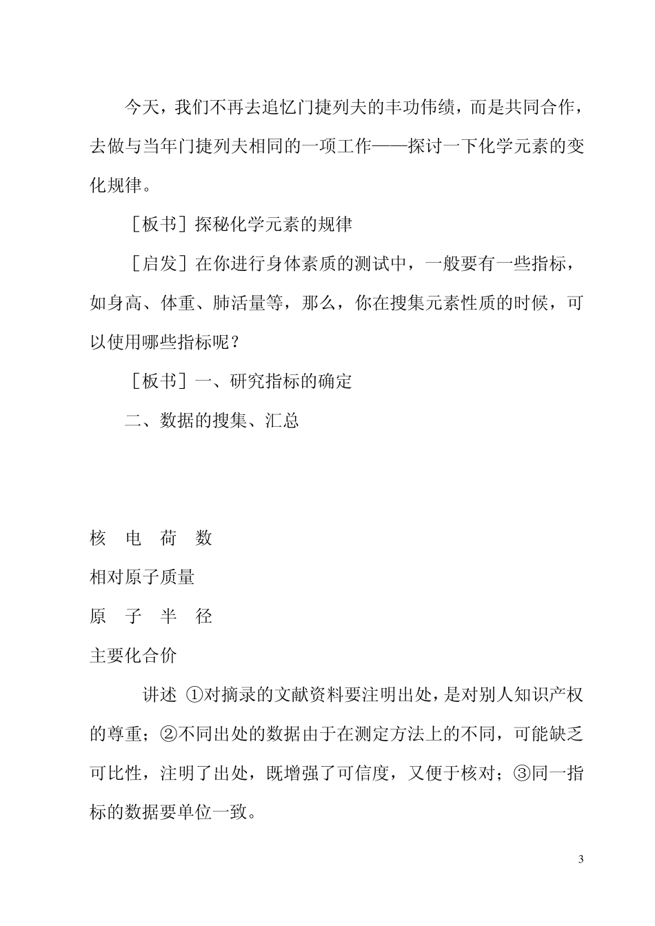 历年高考化学元素化学元素的规律_第3页