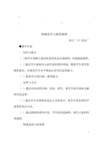 历年高考化学元素化学元素的规律