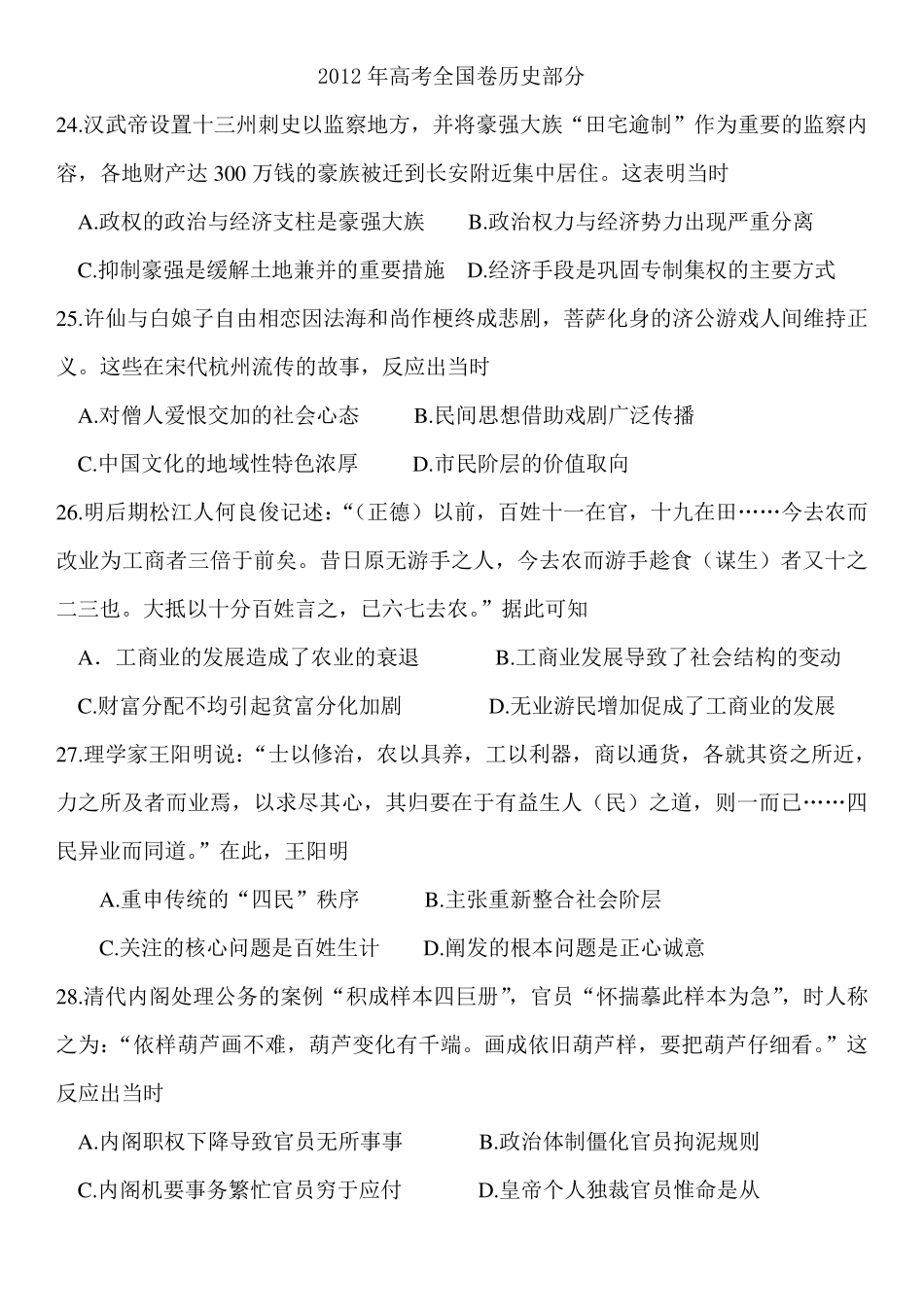 历年高考历史全国卷试题及答案(自动保存的)汇总_第1页