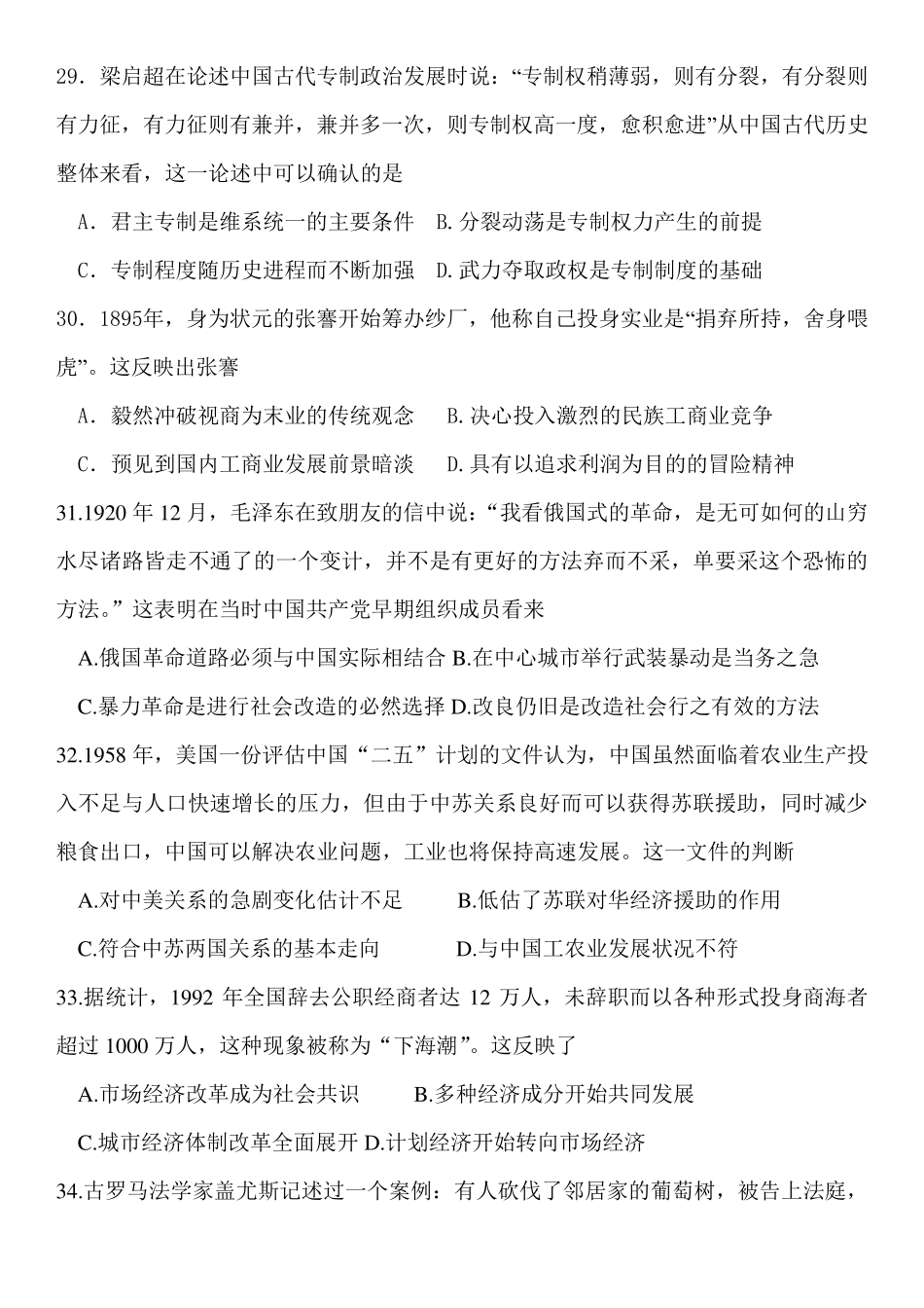 历年高考历史全国卷试题及答案(自动保存的)汇总_第2页