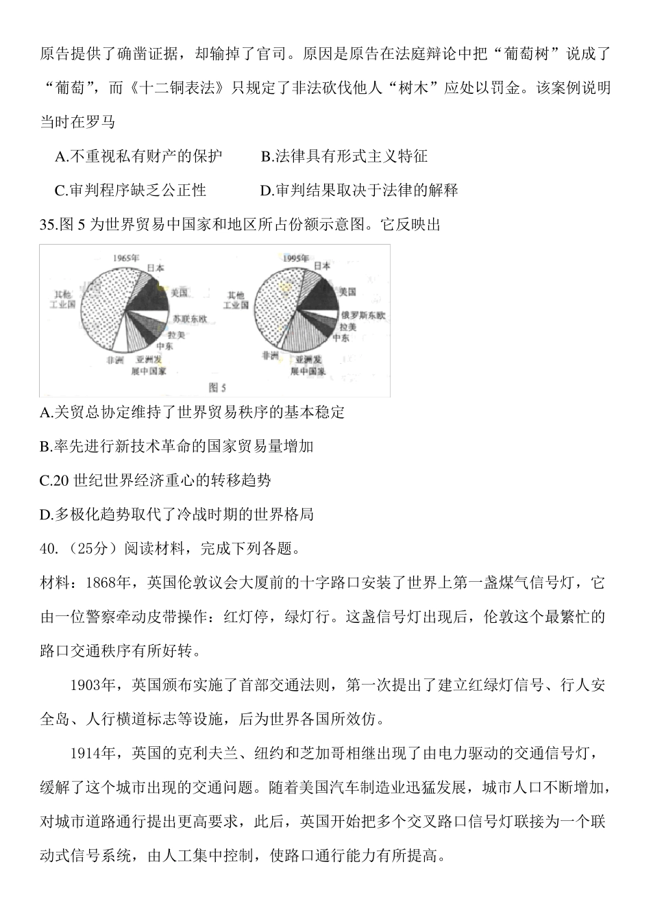 历年高考历史全国卷试题及答案(自动保存的)汇总_第3页