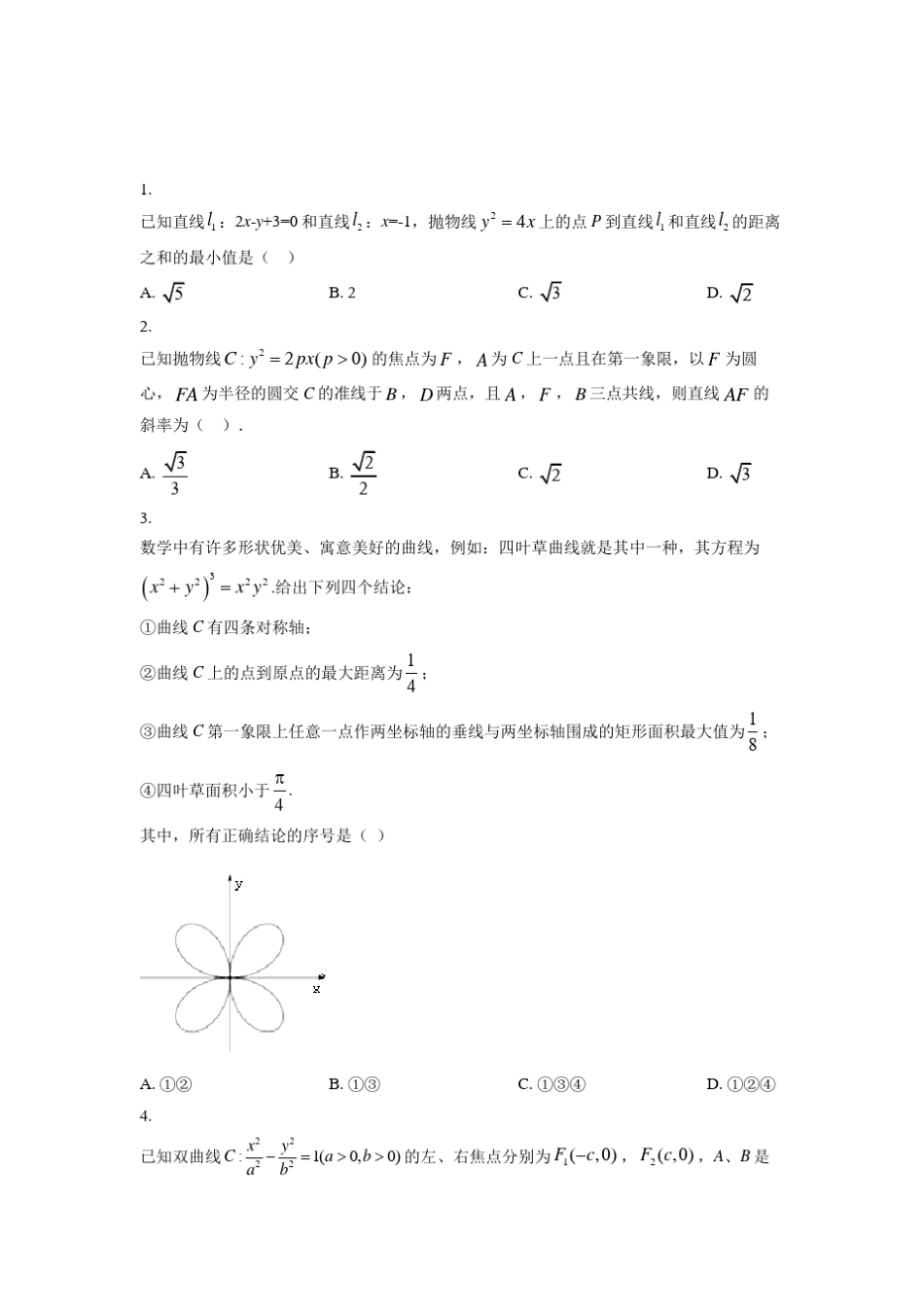 历年高考圆锥曲线真题汇总以及解析_第1页