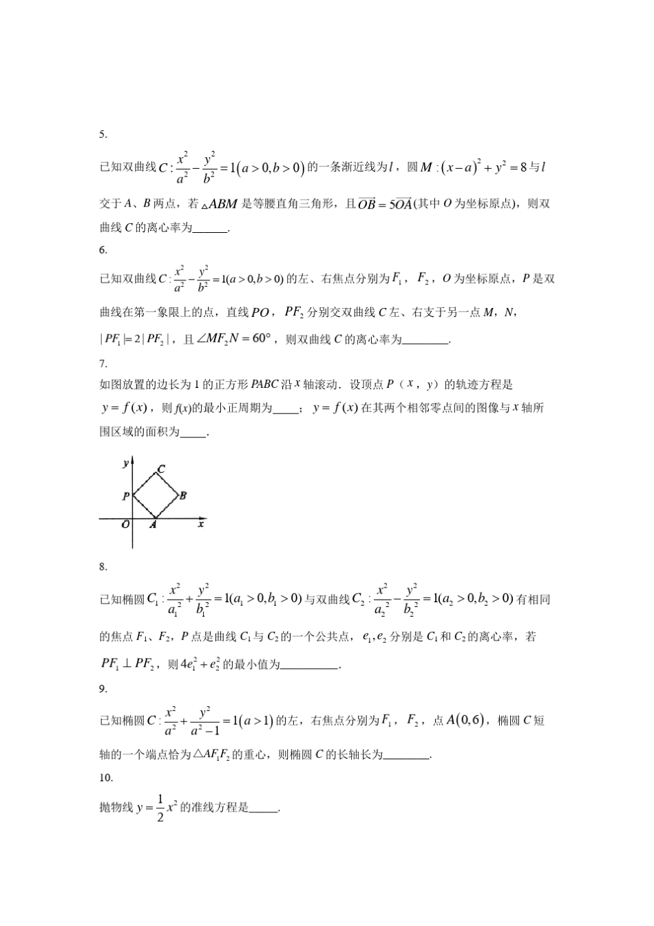 历年高考圆锥曲线真题汇总以及解析_第3页