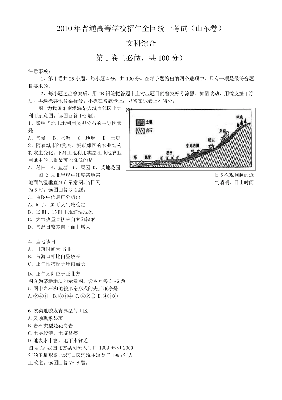 历年高考地理题_第1页