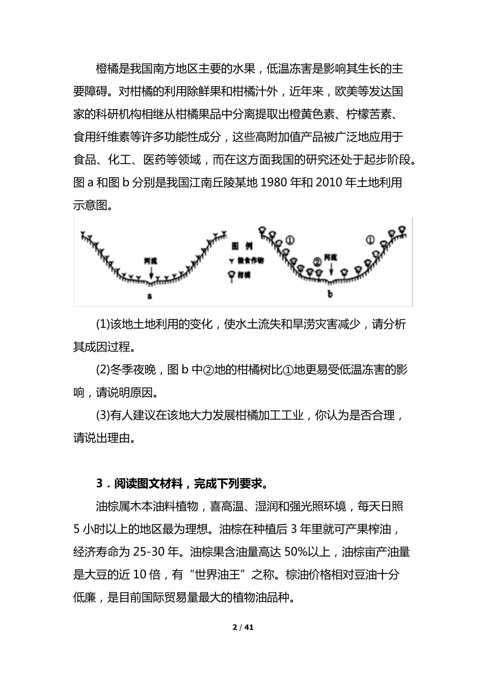 历年高考地理真题集锦(题目)_第2页
