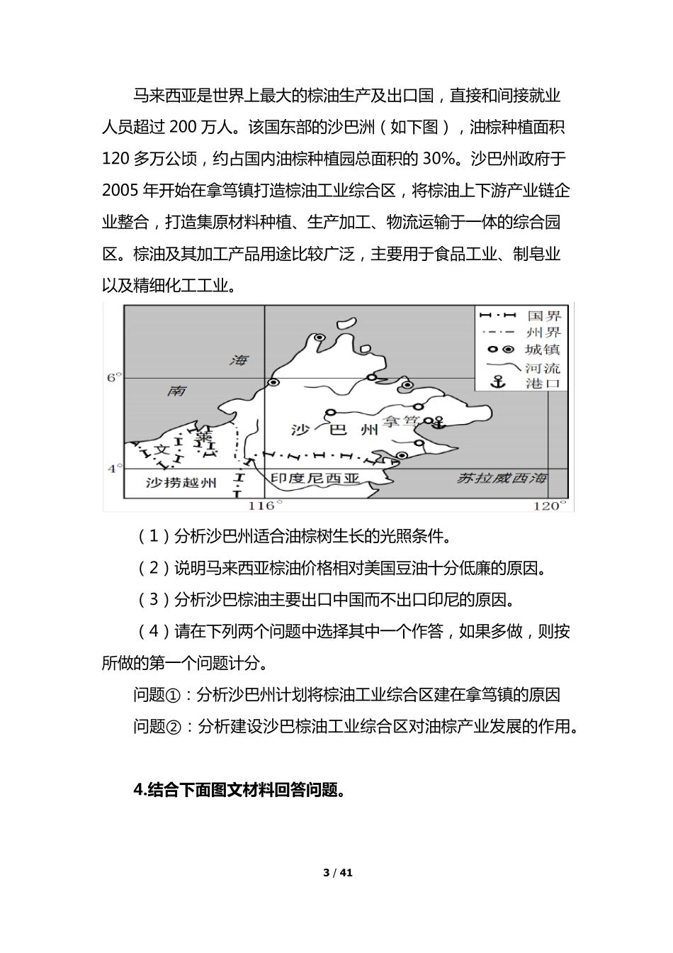 历年高考地理真题集锦(题目)_第3页