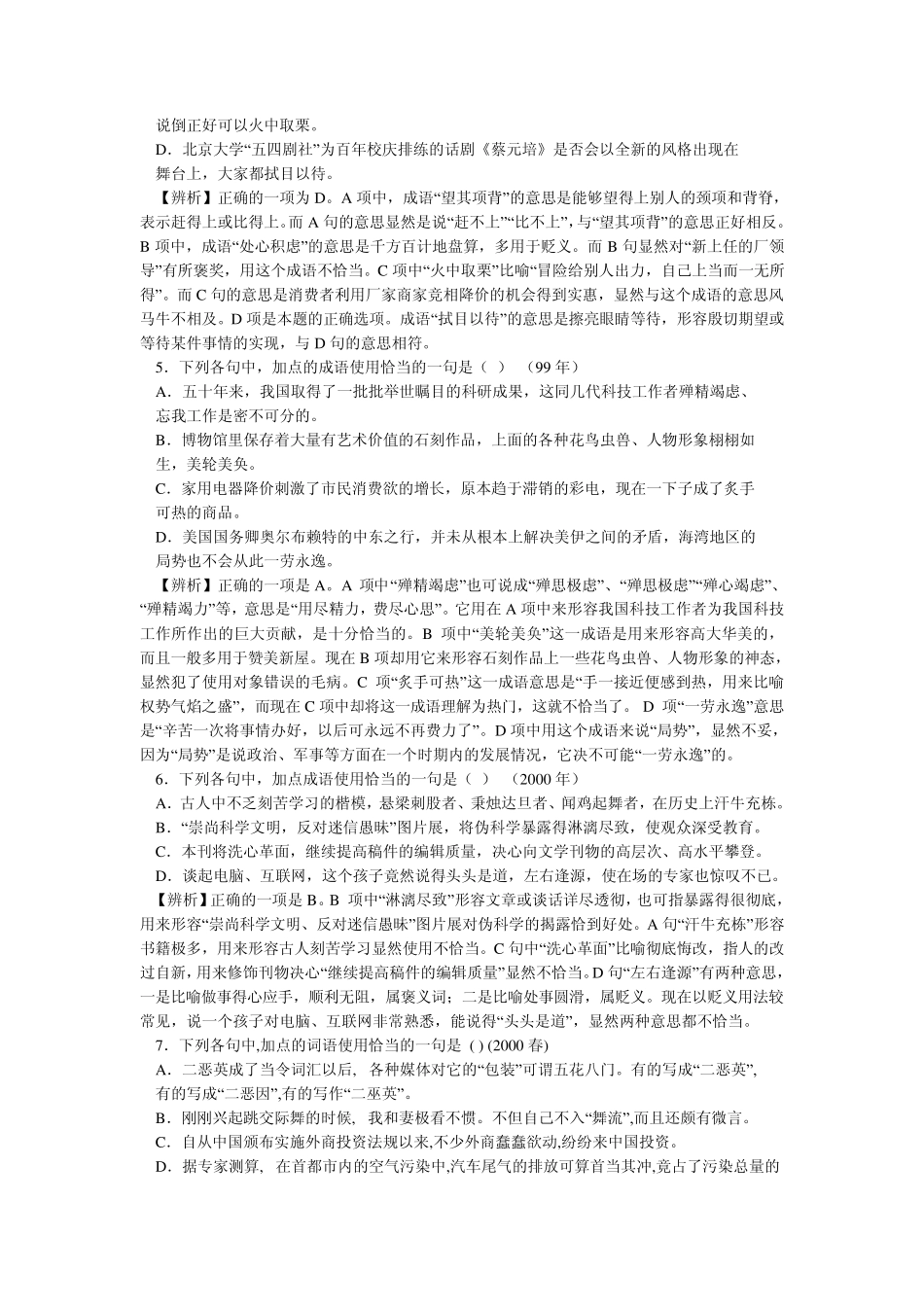 历年高考成语使用题汇编及辨析_第2页