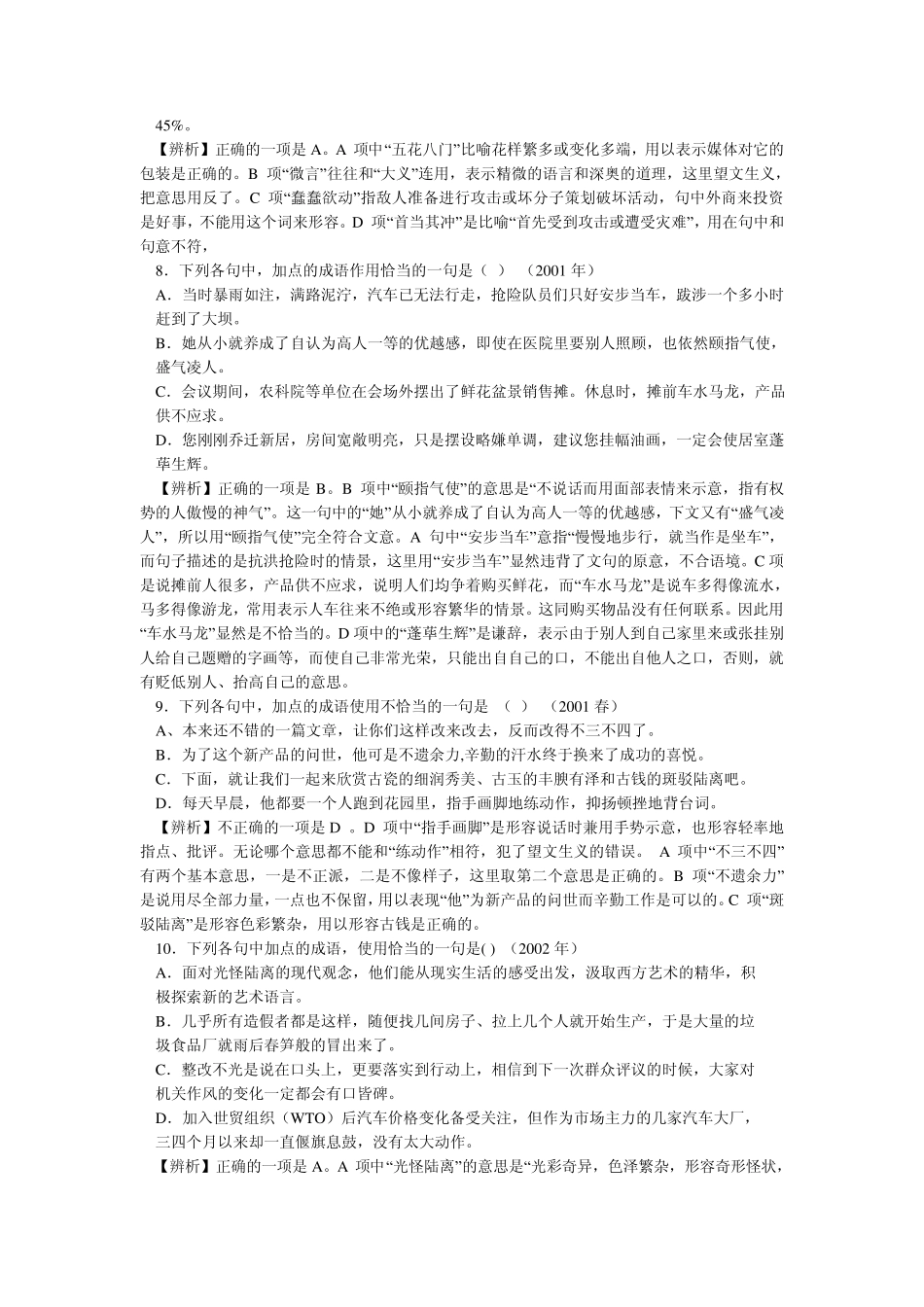 历年高考成语使用题汇编及辨析_第3页