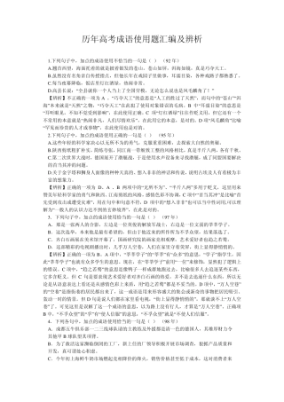 历年高考成语使用题汇编及辨析