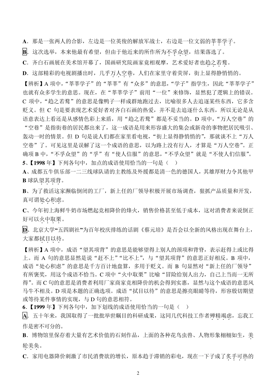 历年高考成语题汇编(19922010)完全版_第2页