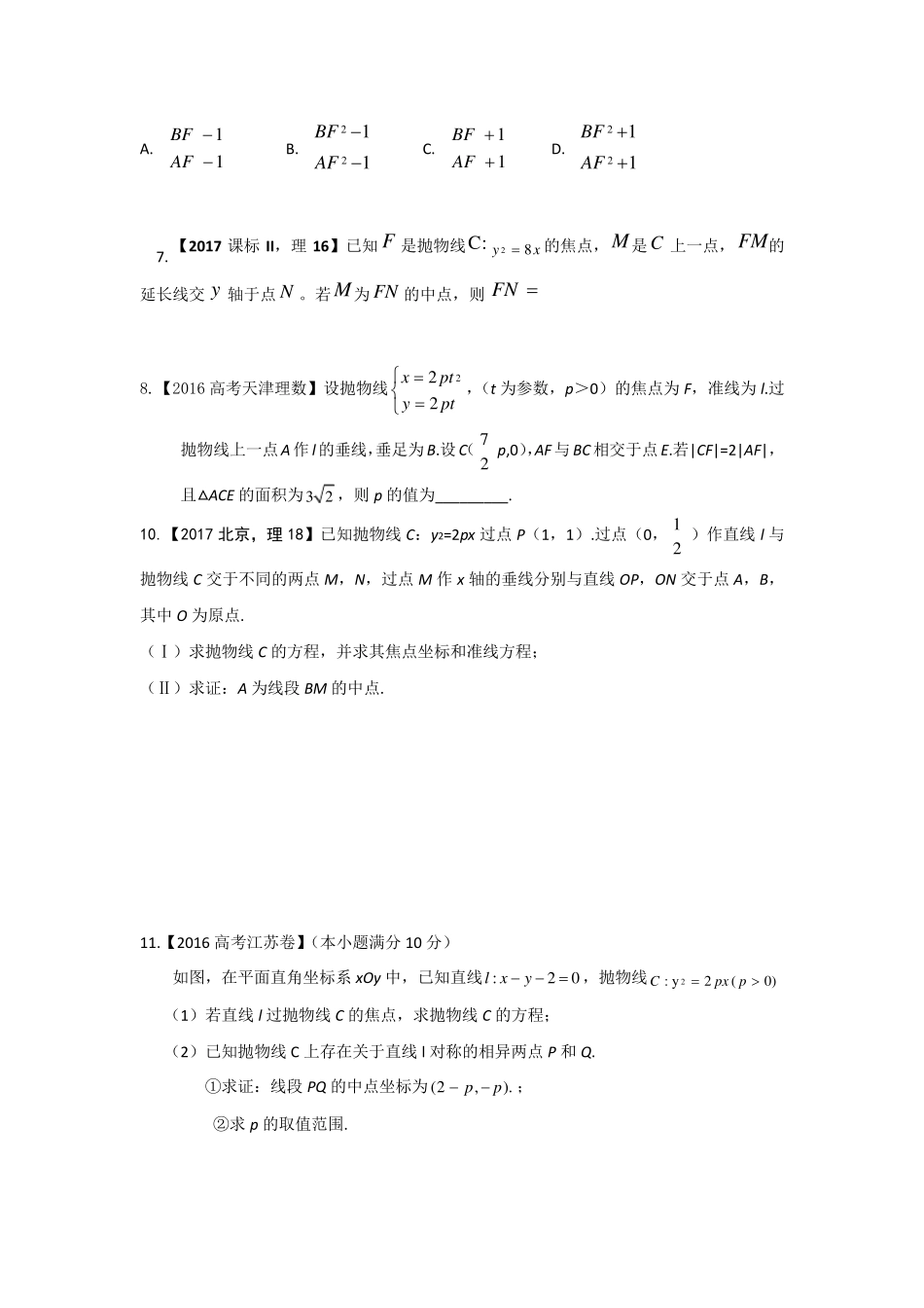 历年高考抛物线真题详解理科_第2页