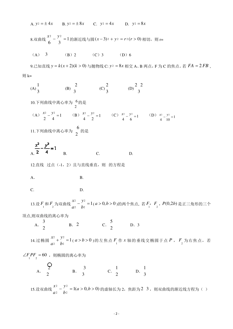 历年高考数学圆锥曲线试题汇总_第2页