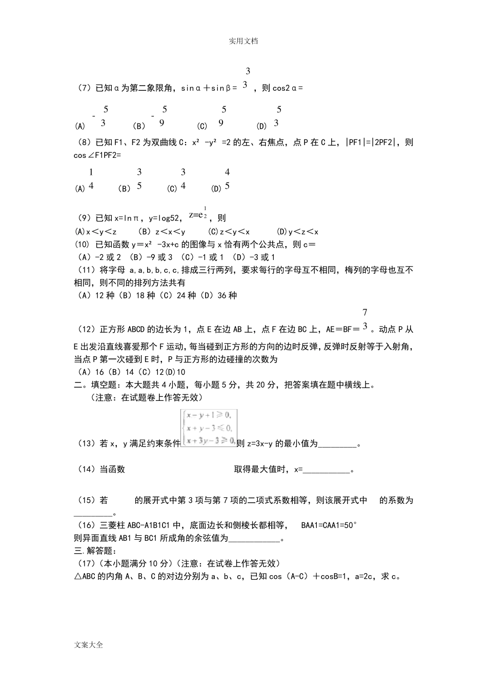 历年高考数学真题(全国卷整理版)43964_第2页