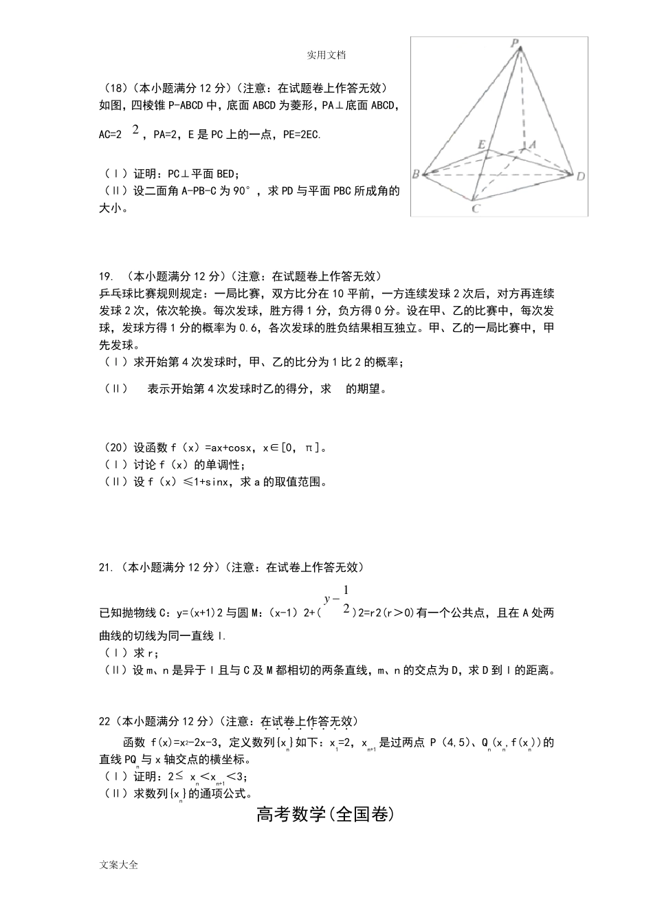 历年高考数学真题(全国卷整理版)43964_第3页