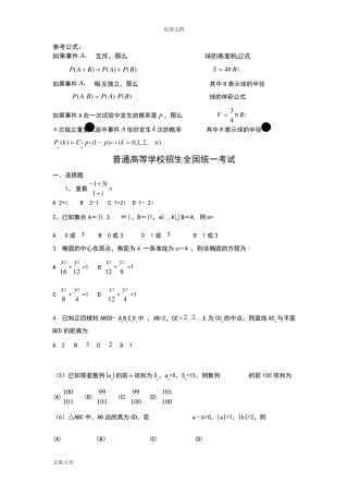历年高考数学真题(全国卷整理版)43964