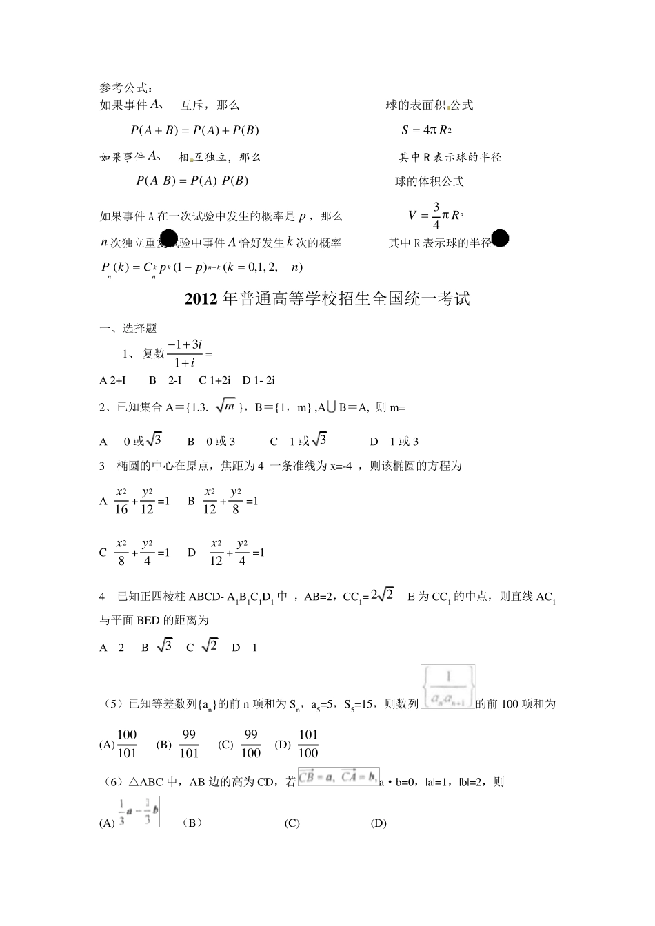 历年高考数学真题(全国卷整理版)_第1页