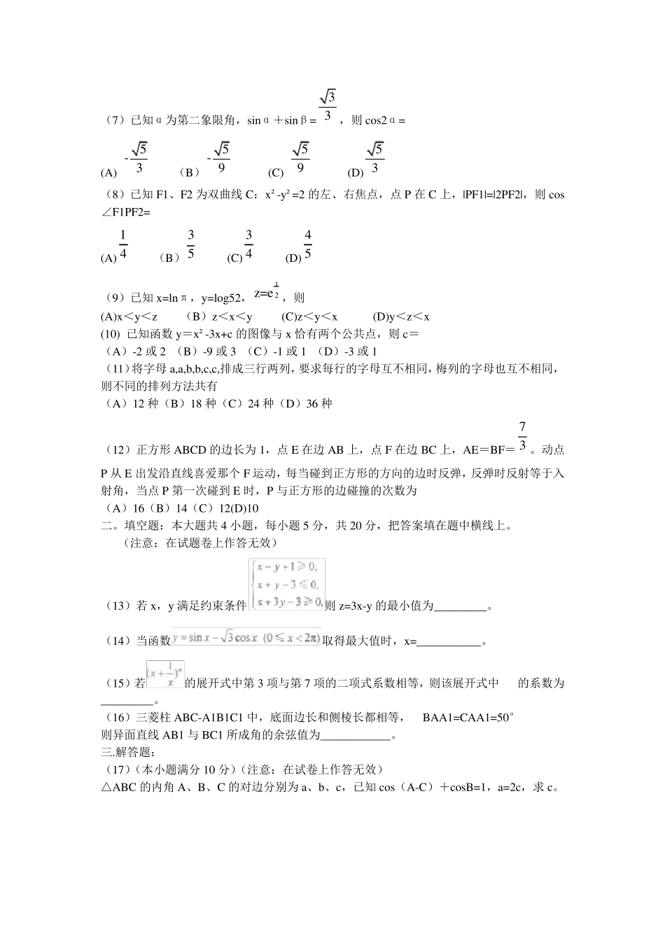 历年高考数学真题(全国卷整理版)_第2页