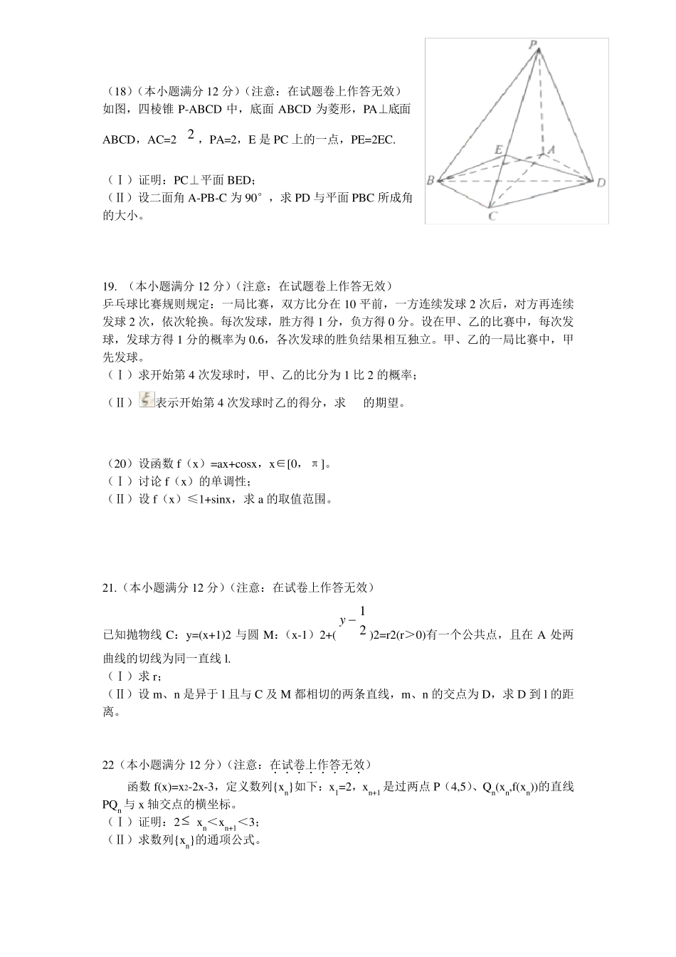 历年高考数学真题(全国卷整理版)_第3页