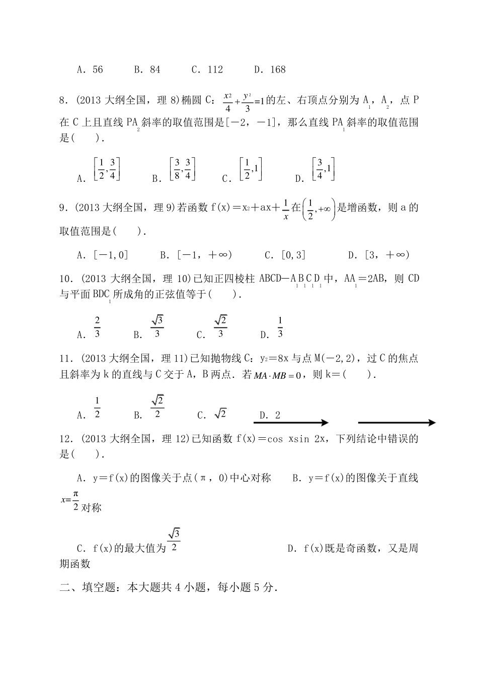 历年高考数学真题全国卷整理版)_第2页