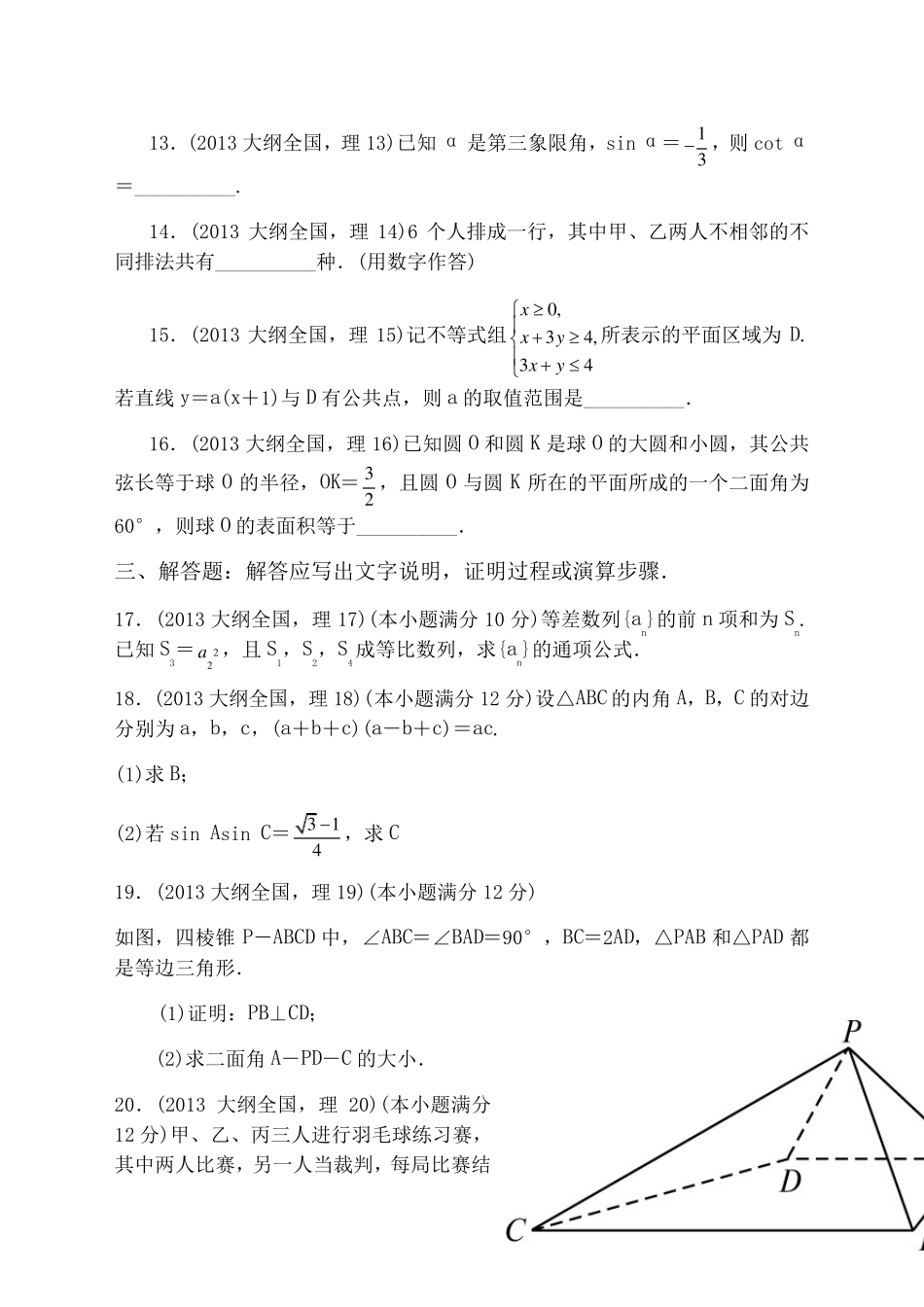 历年高考数学真题全国卷整理版)_第3页