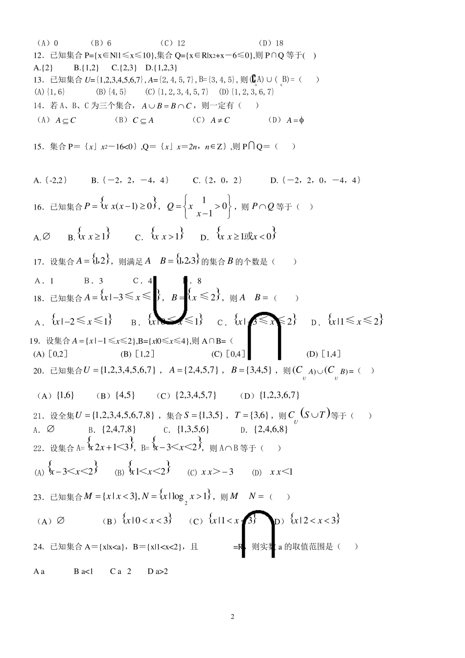 历年高考数学试题(集合)_第2页
