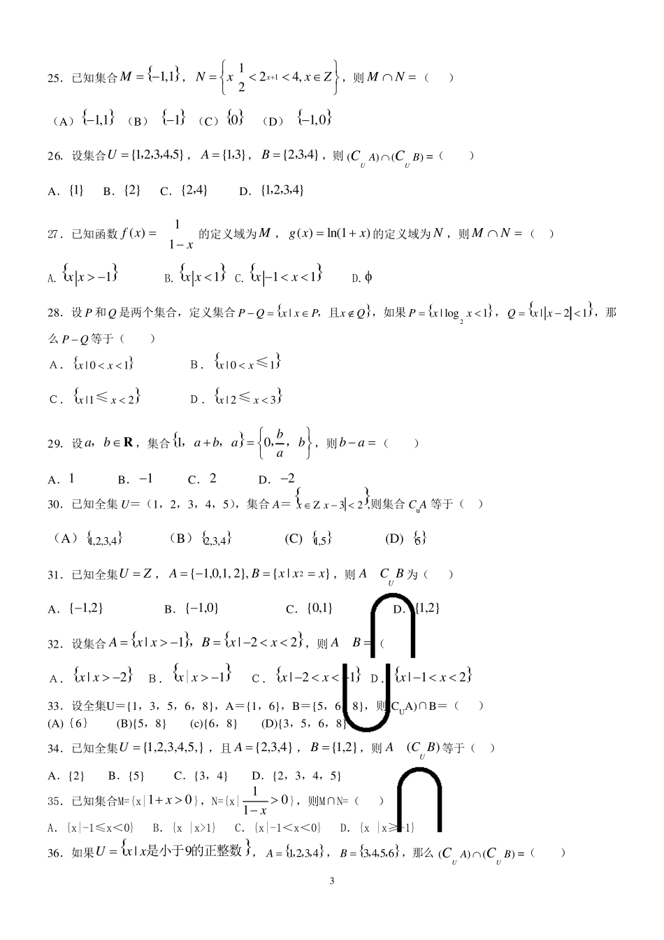 历年高考数学试题(集合)_第3页
