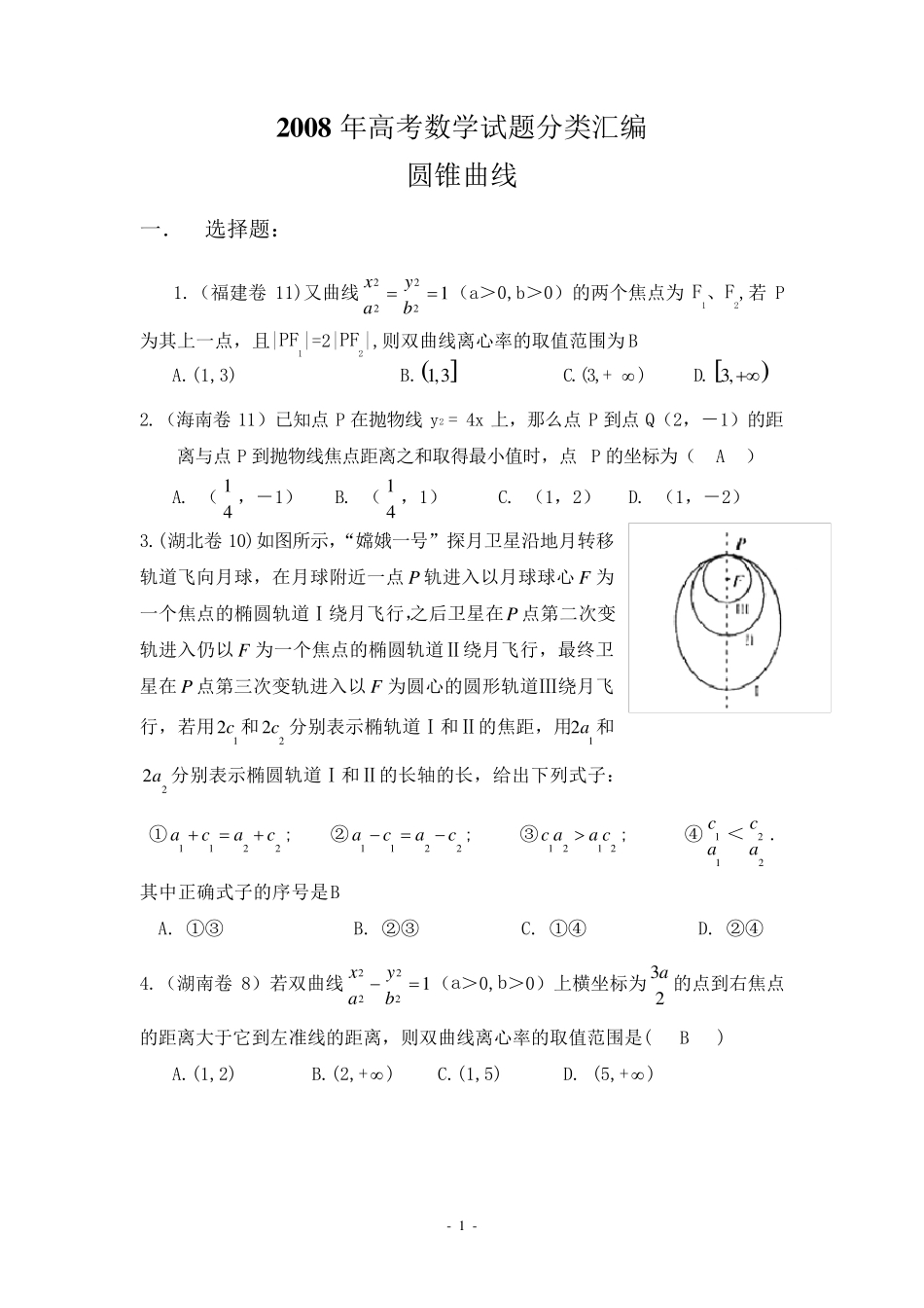 历年高考数学试题分类汇编_第1页