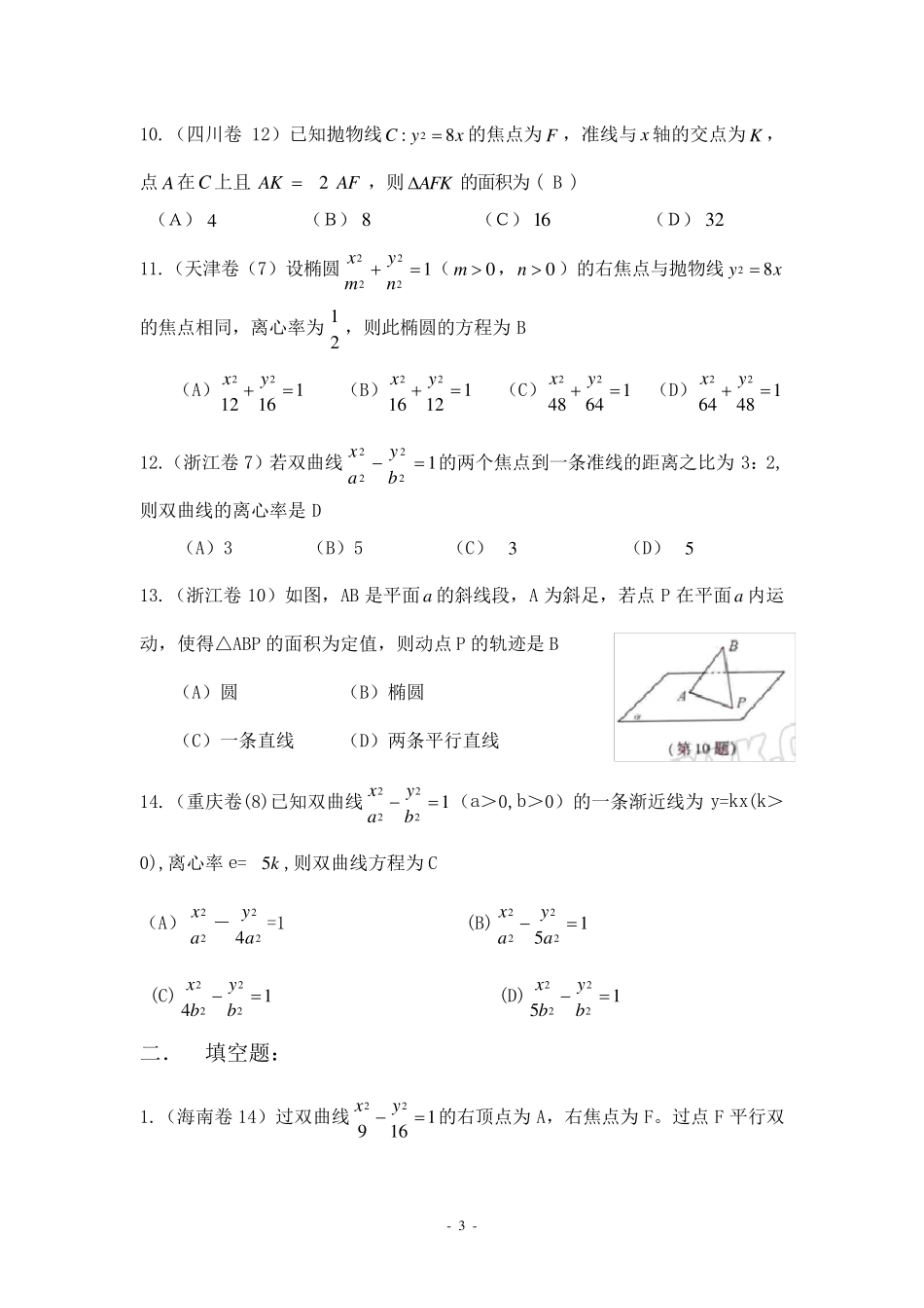 历年高考数学试题分类汇编_第3页