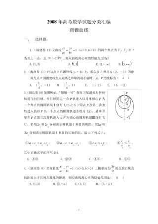 历年高考数学试题分类汇编