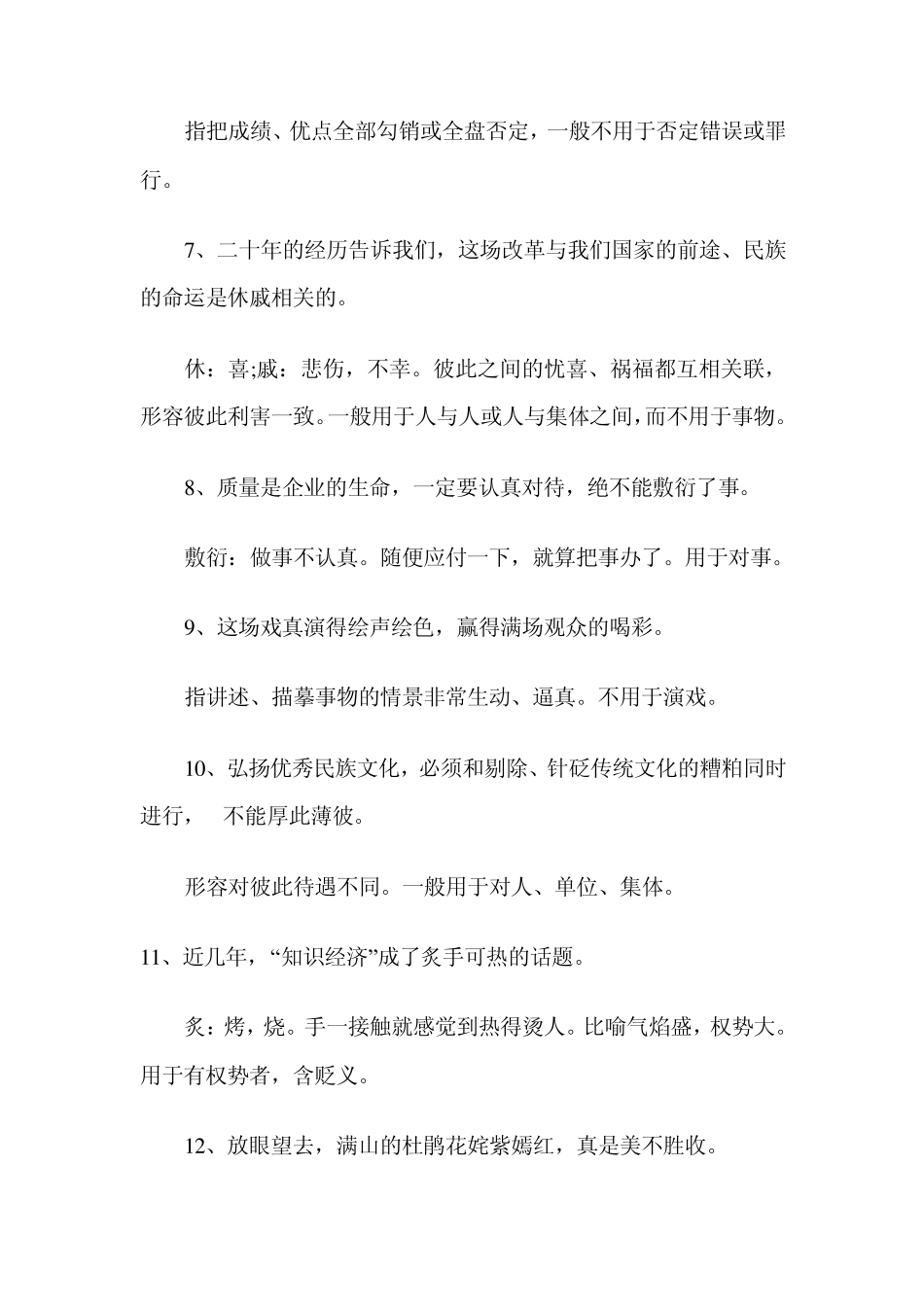 历年高考最容易错的76个成语_第2页