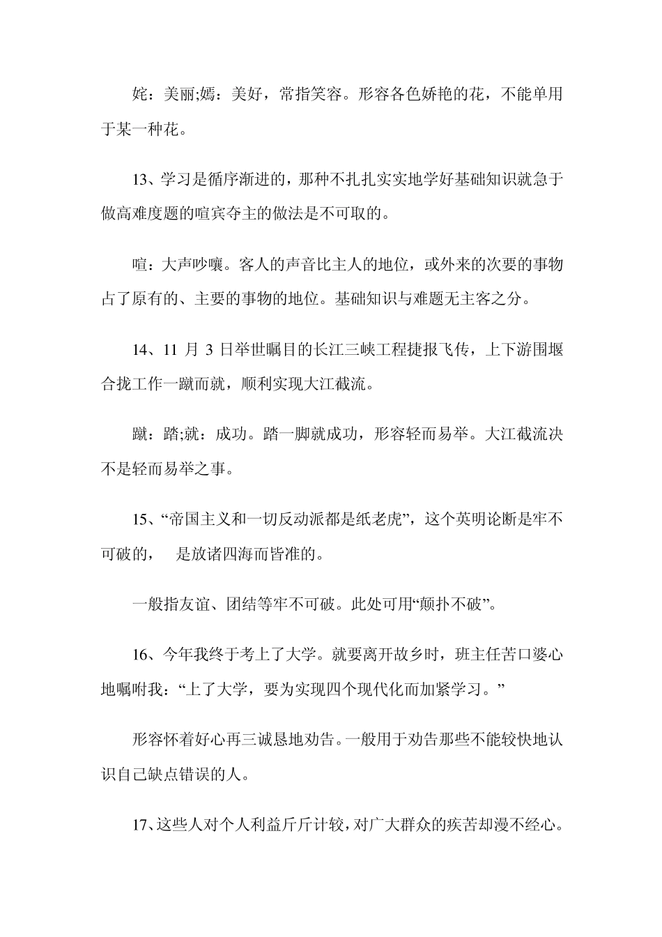 历年高考最容易错的76个成语_第3页