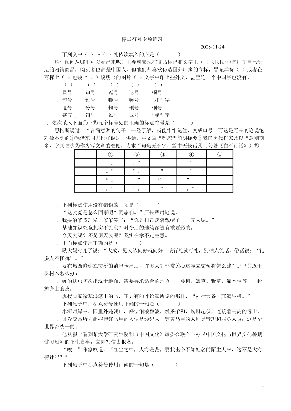 历年高考标点符号题汇编及诠释(1990年～2006年)_第1页