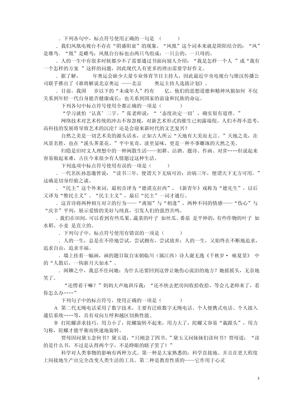 历年高考标点符号题汇编及诠释(1990年～2006年)_第3页