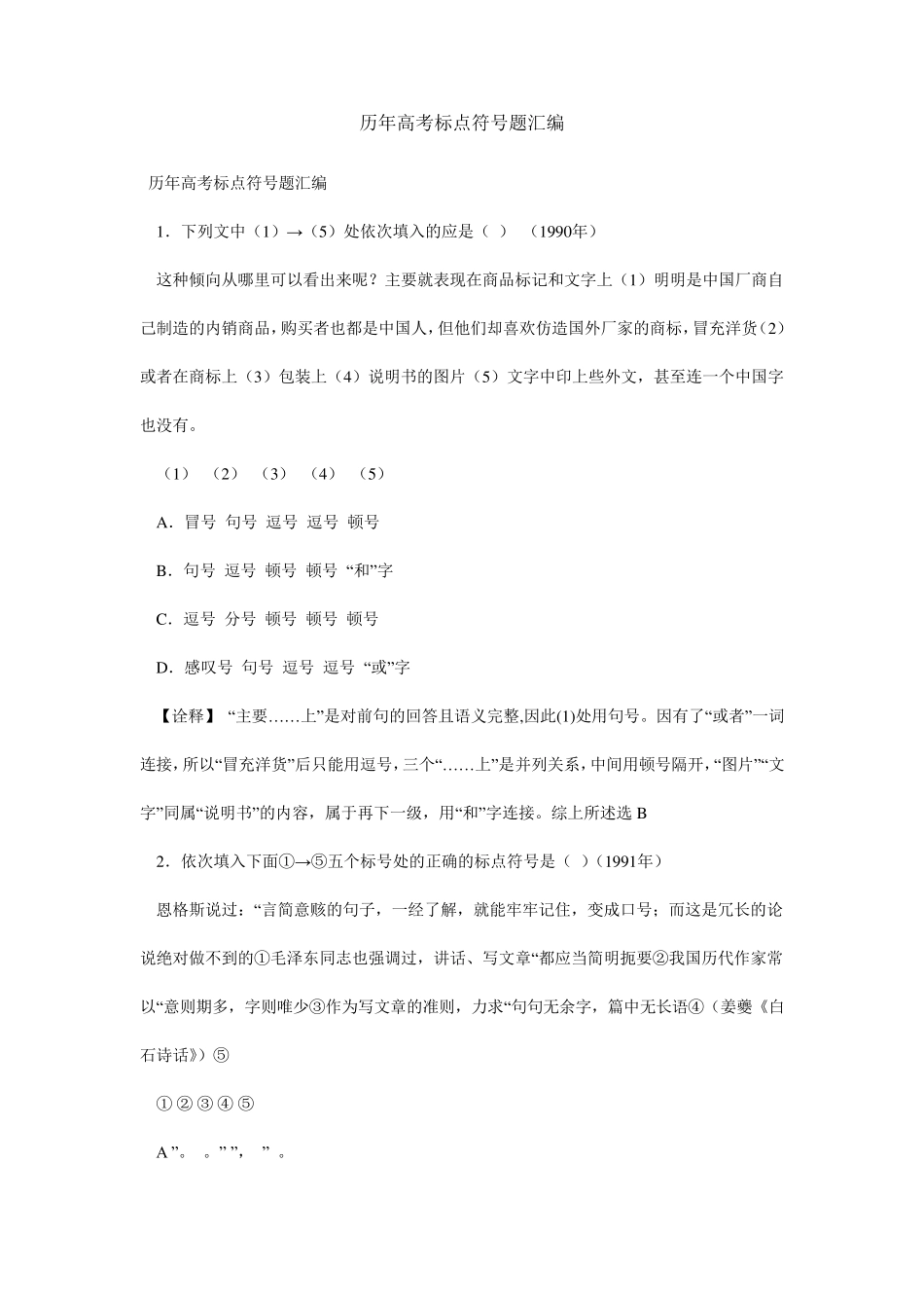 历年高考标点符号题汇编_第1页