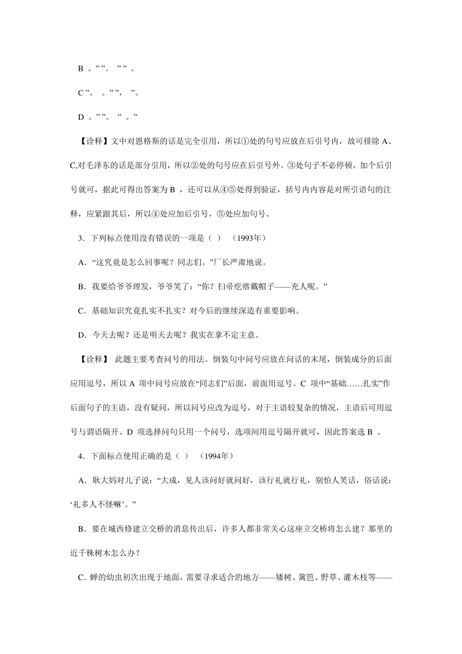 历年高考标点符号题汇编_第2页